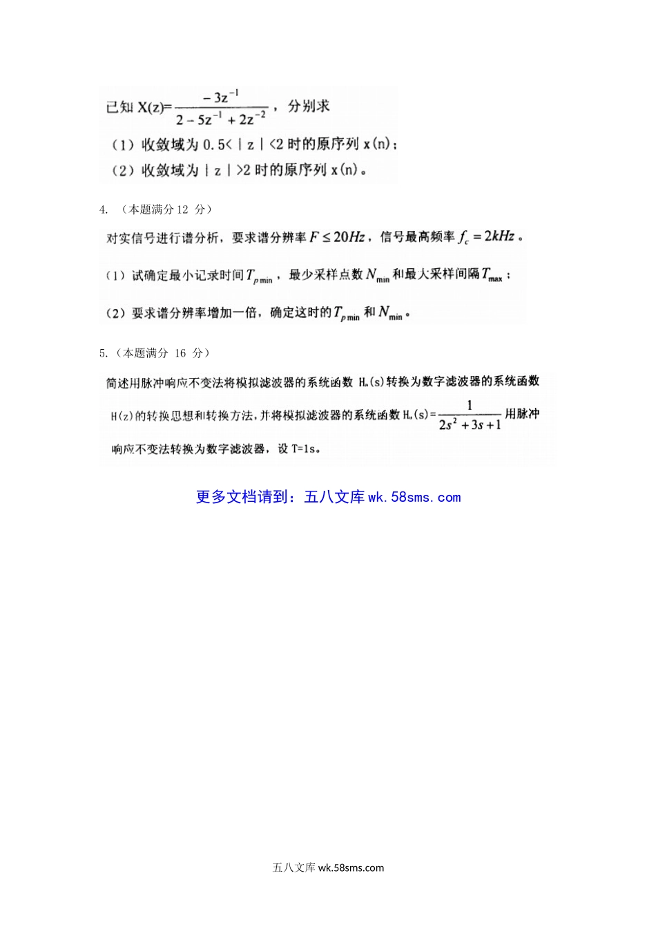 2010年山西太原科技大学数字信号处理考研真题.doc_第3页