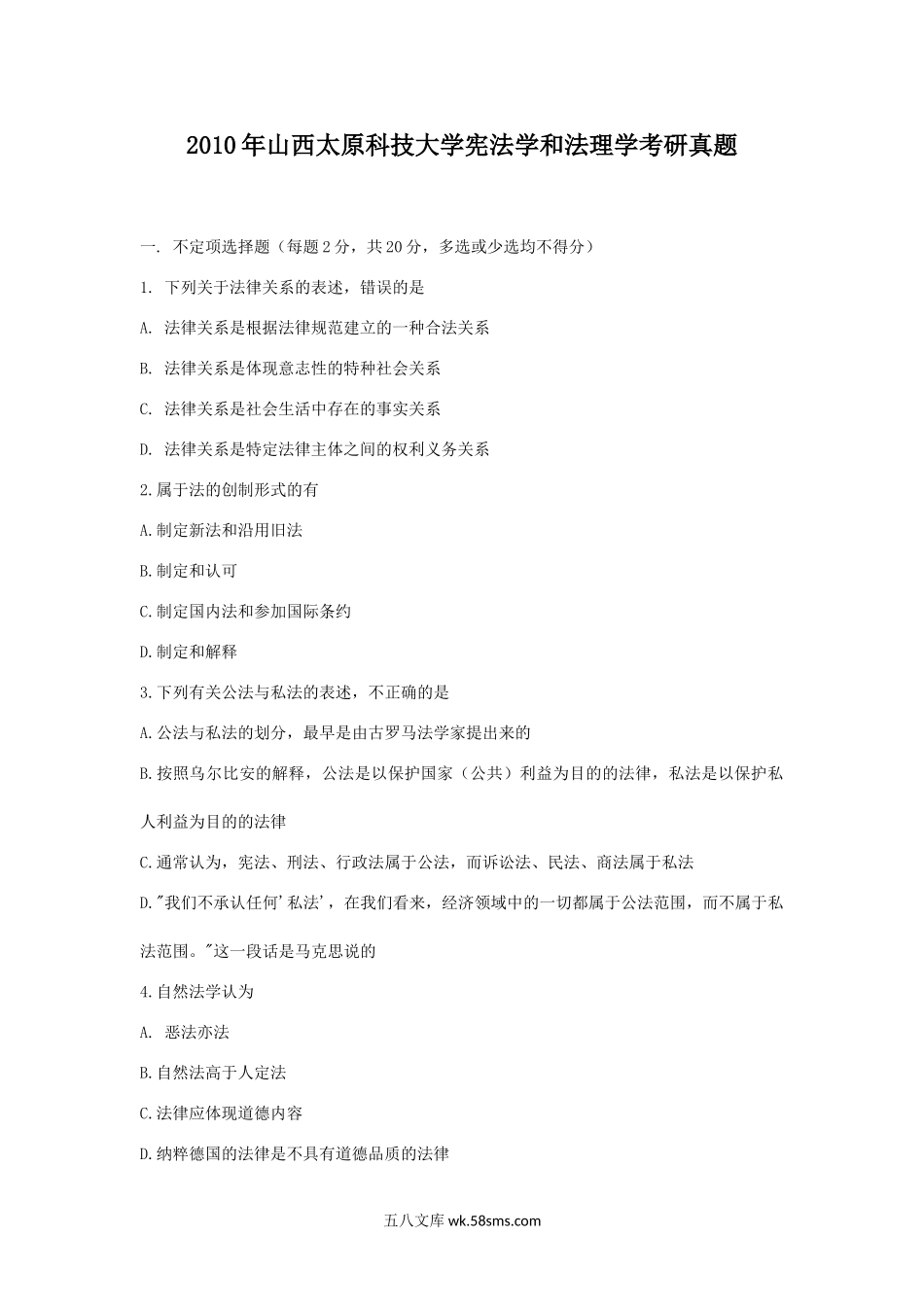 2010年山西太原科技大学宪法学和法理学考研真题.doc_第1页