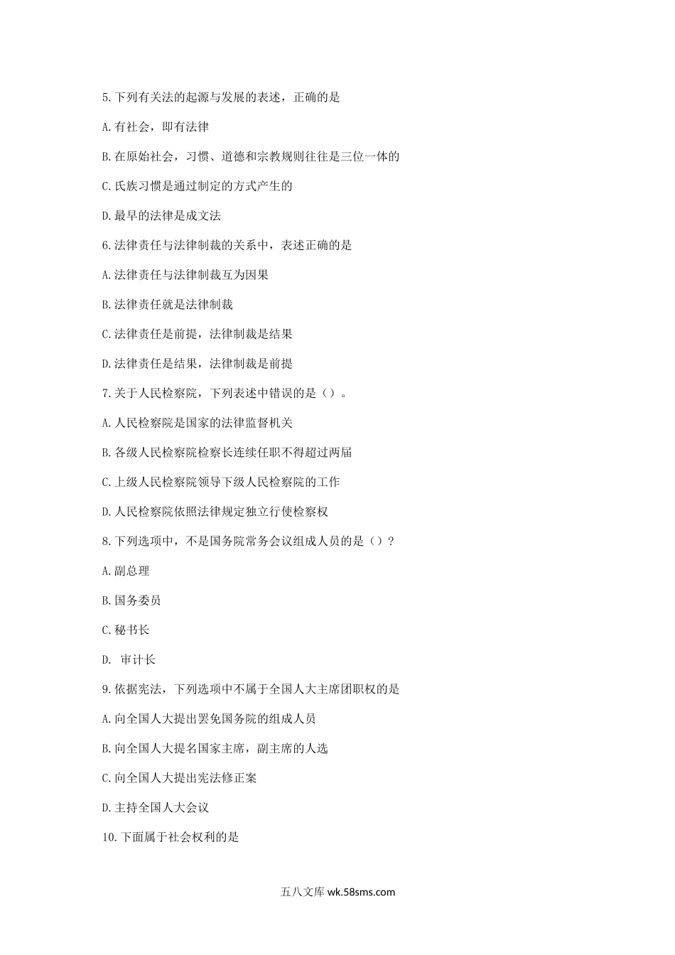 2010年山西太原科技大学宪法学和法理学考研真题.doc_第2页