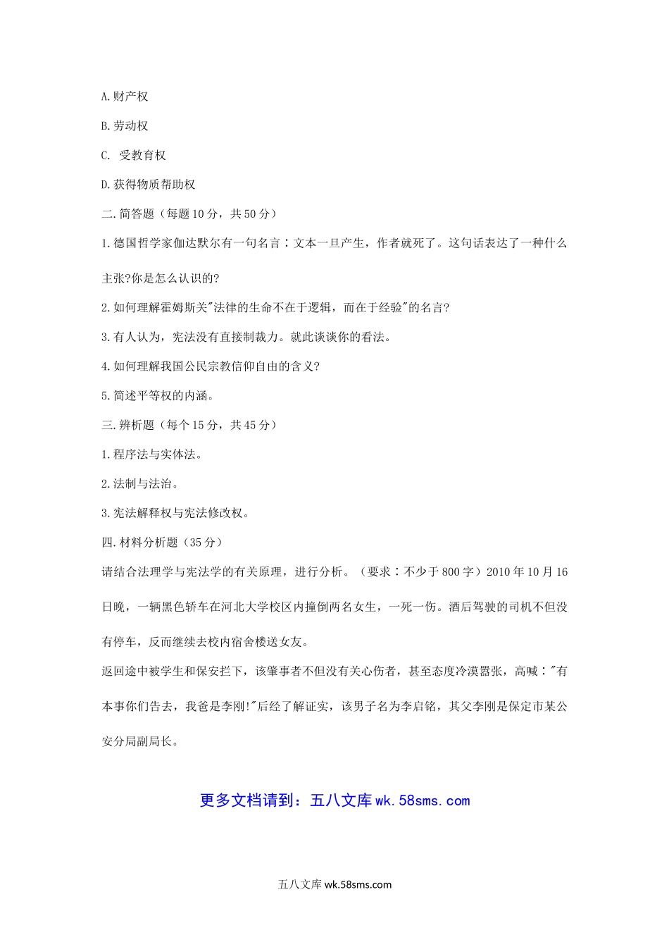 2010年山西太原科技大学宪法学和法理学考研真题.doc_第3页