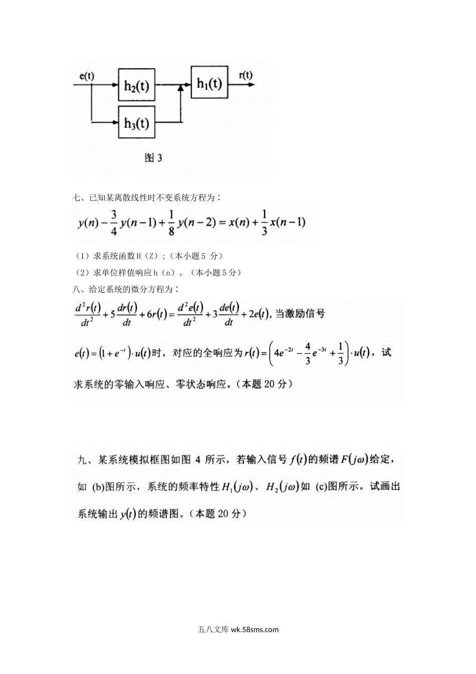 2010年山西太原科技大学信号与系统考研真题.doc_第3页