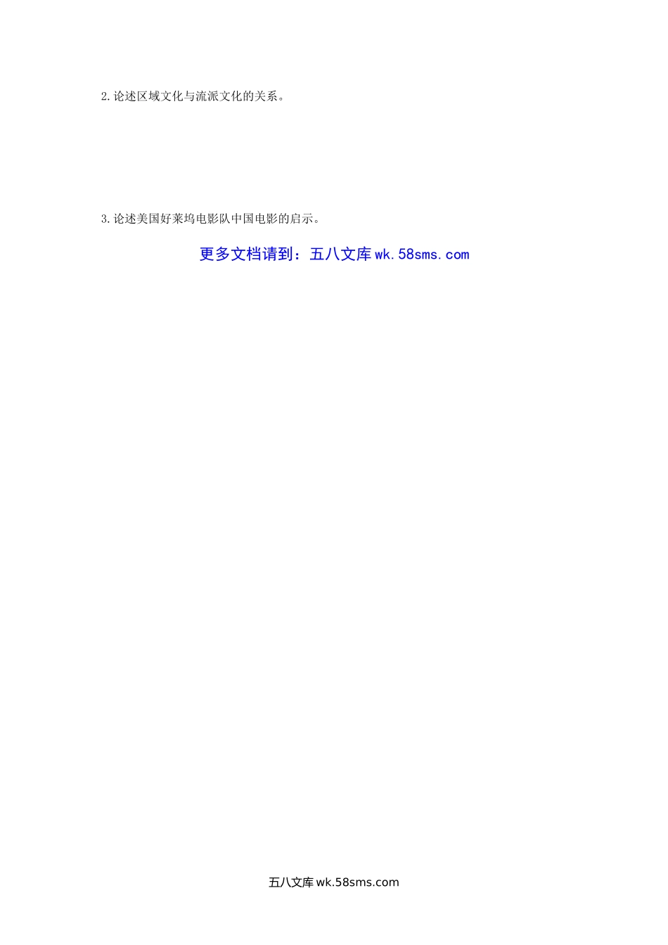 2010年陕西师范大学广播电视艺术学考研真题.doc_第3页