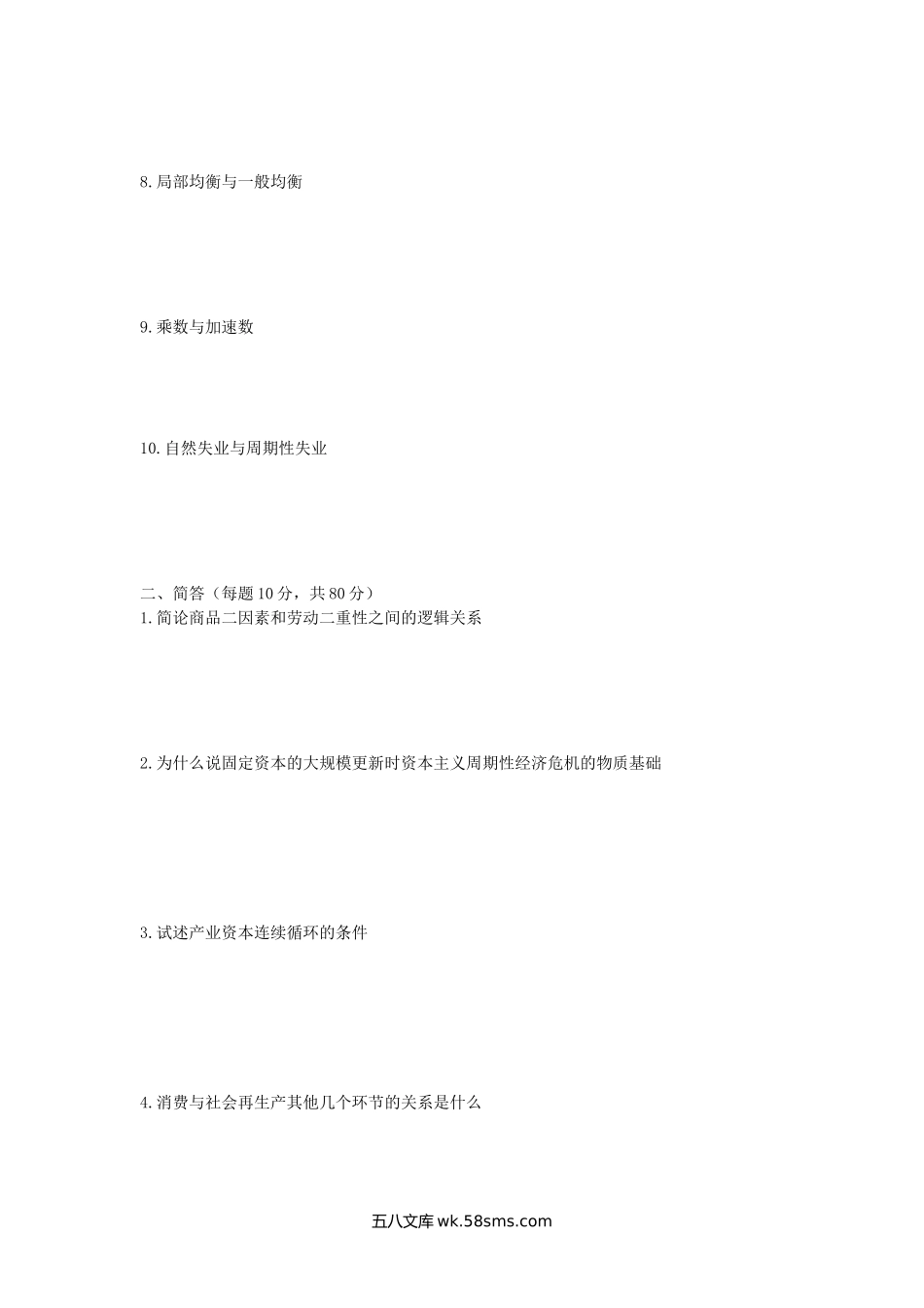 2010年陕西西北大学理论经济考研真题.doc_第2页