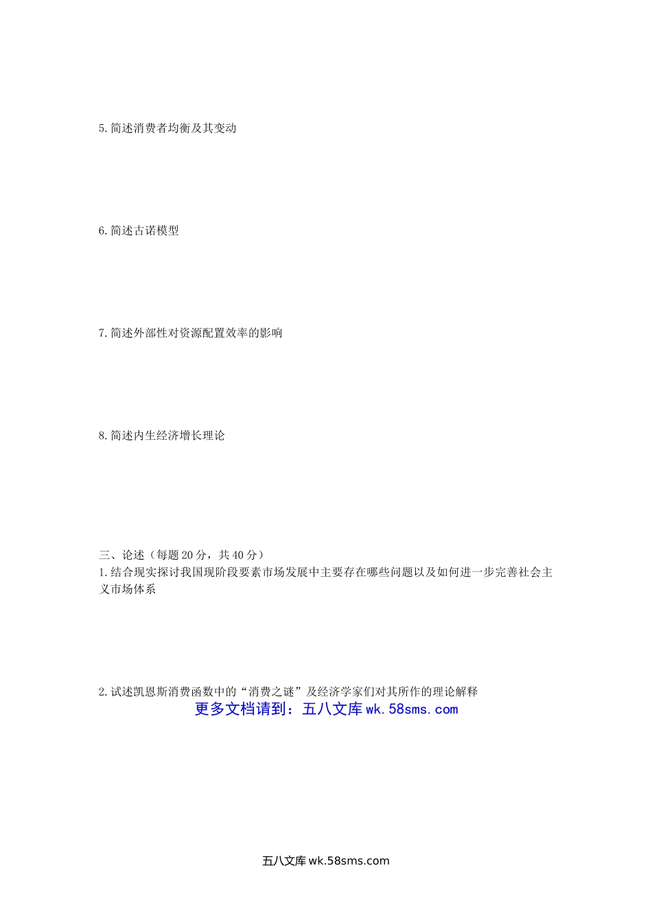2010年陕西西北大学理论经济考研真题.doc_第3页