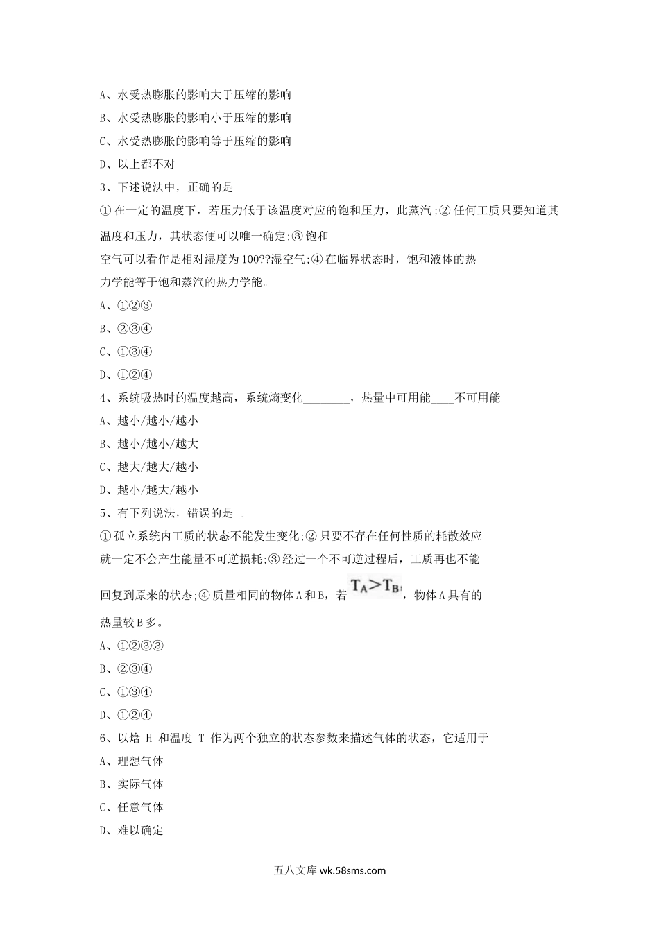 2010年上海海事大学工程热力学考研真题.doc_第2页