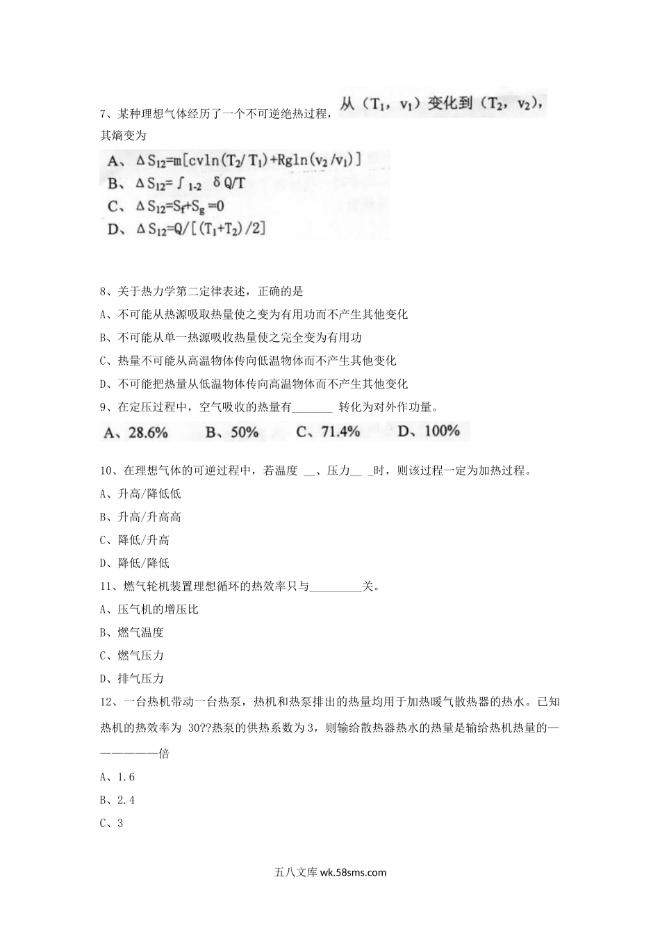 2010年上海海事大学工程热力学考研真题.doc_第3页