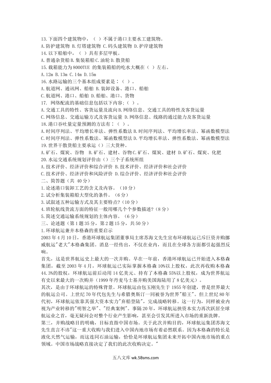 2010年上海海事大学交通运输工程学考研真题.doc_第2页