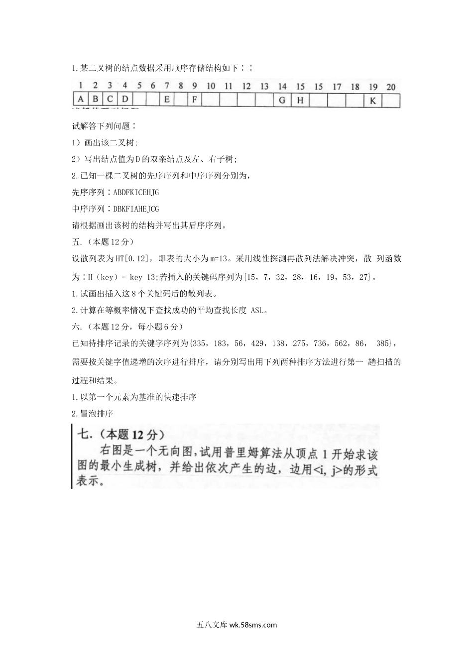 2010年上海海事大学数据结构考研真题.doc_第3页