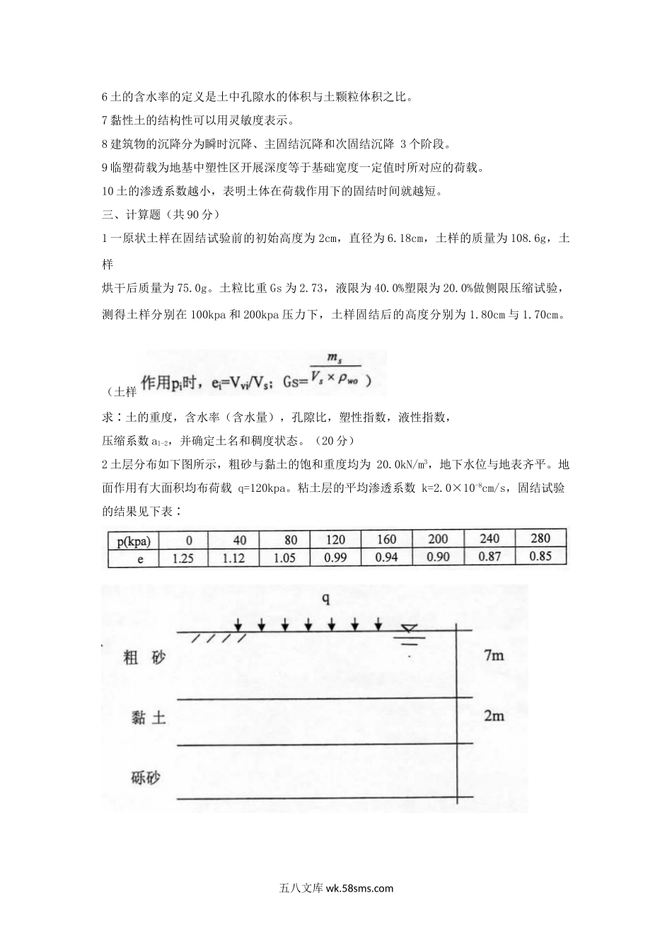 2010年上海海事大学土力学考研真题.doc_第3页