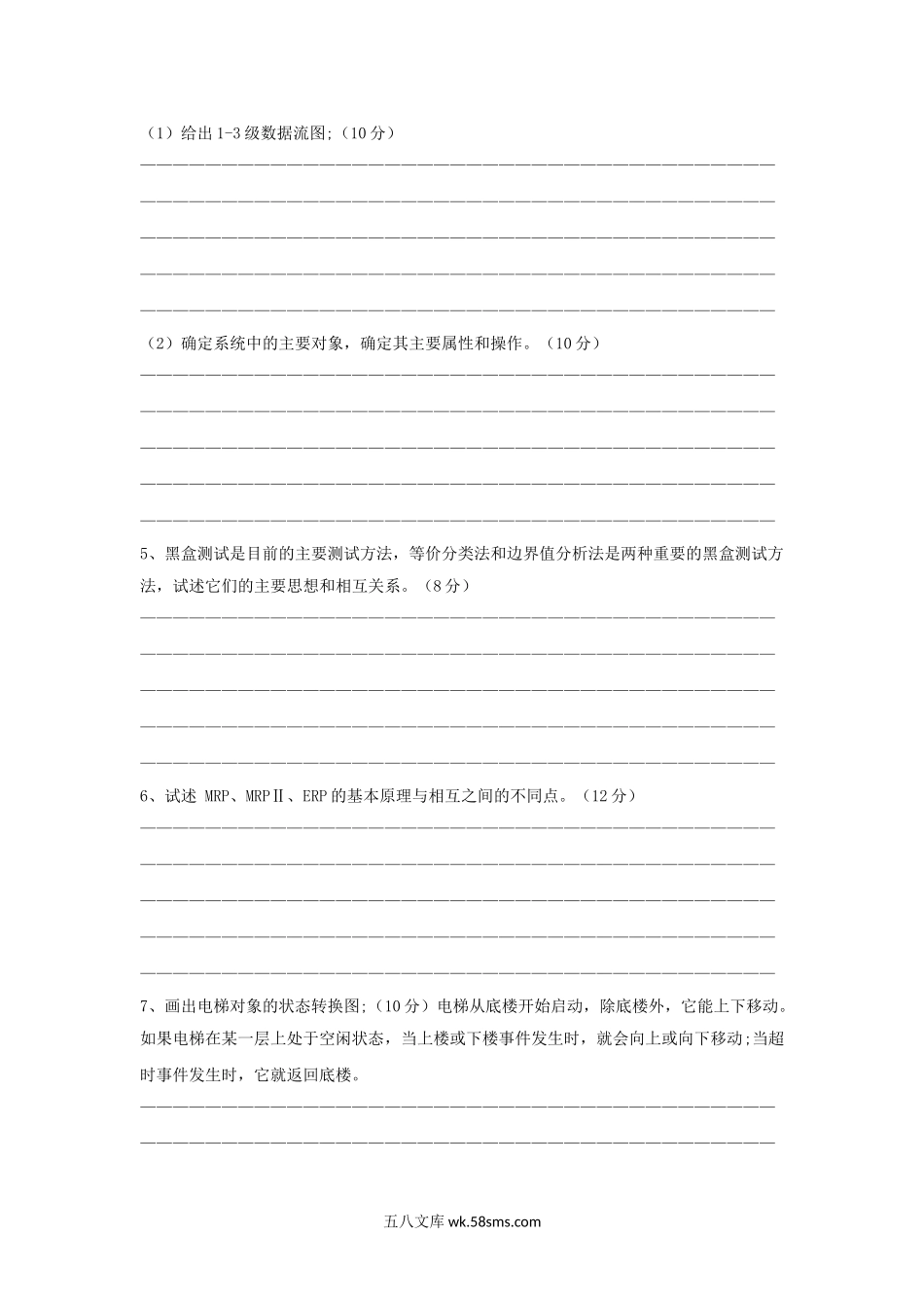 2010年上海海事大学物流信息技术与方法考研真题.doc_第2页