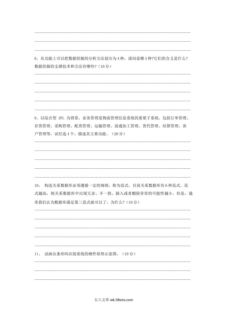 2010年上海海事大学物流信息技术与方法考研真题.doc_第3页