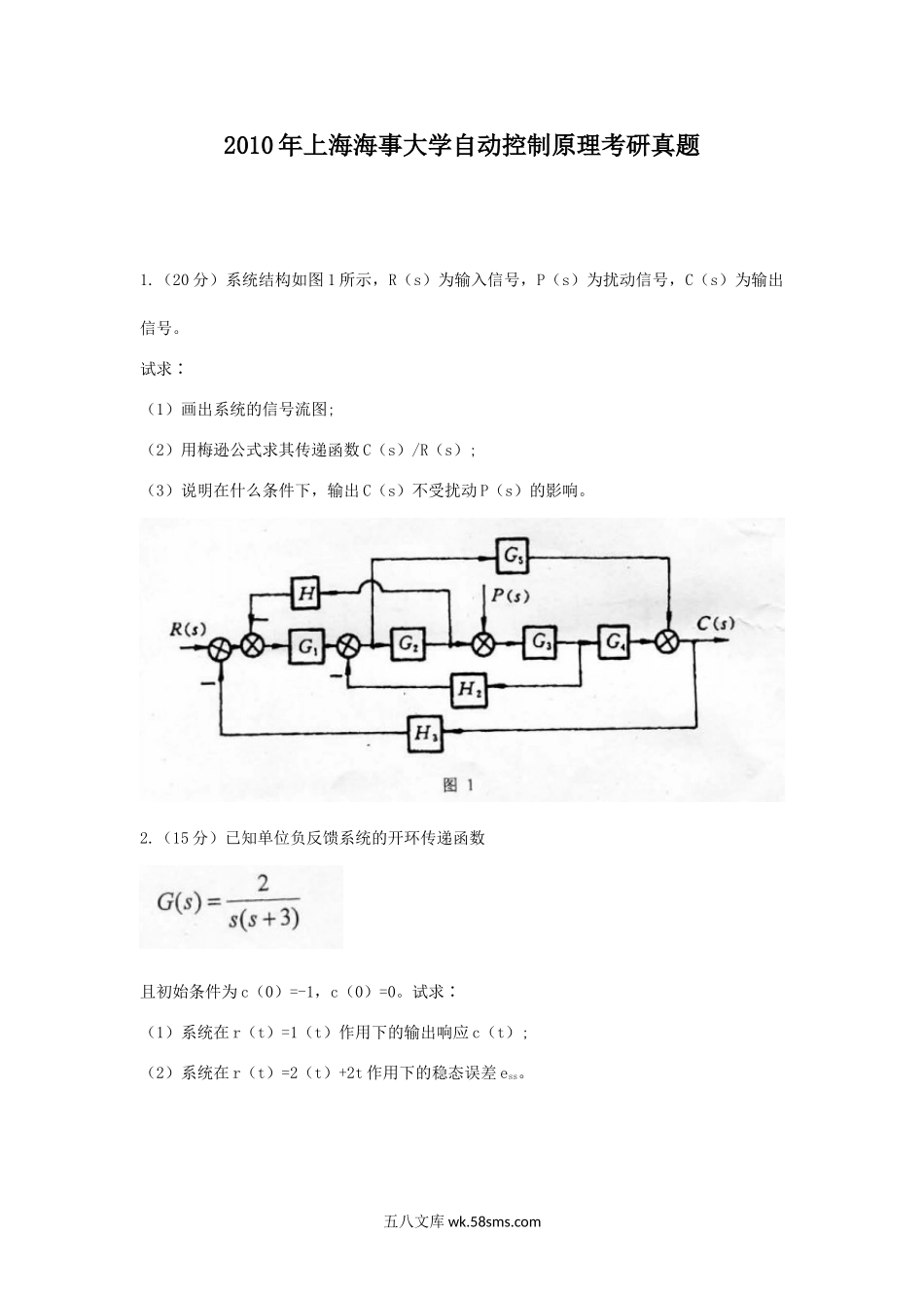 2010年上海海事大学自动控制原理考研真题.doc_第1页