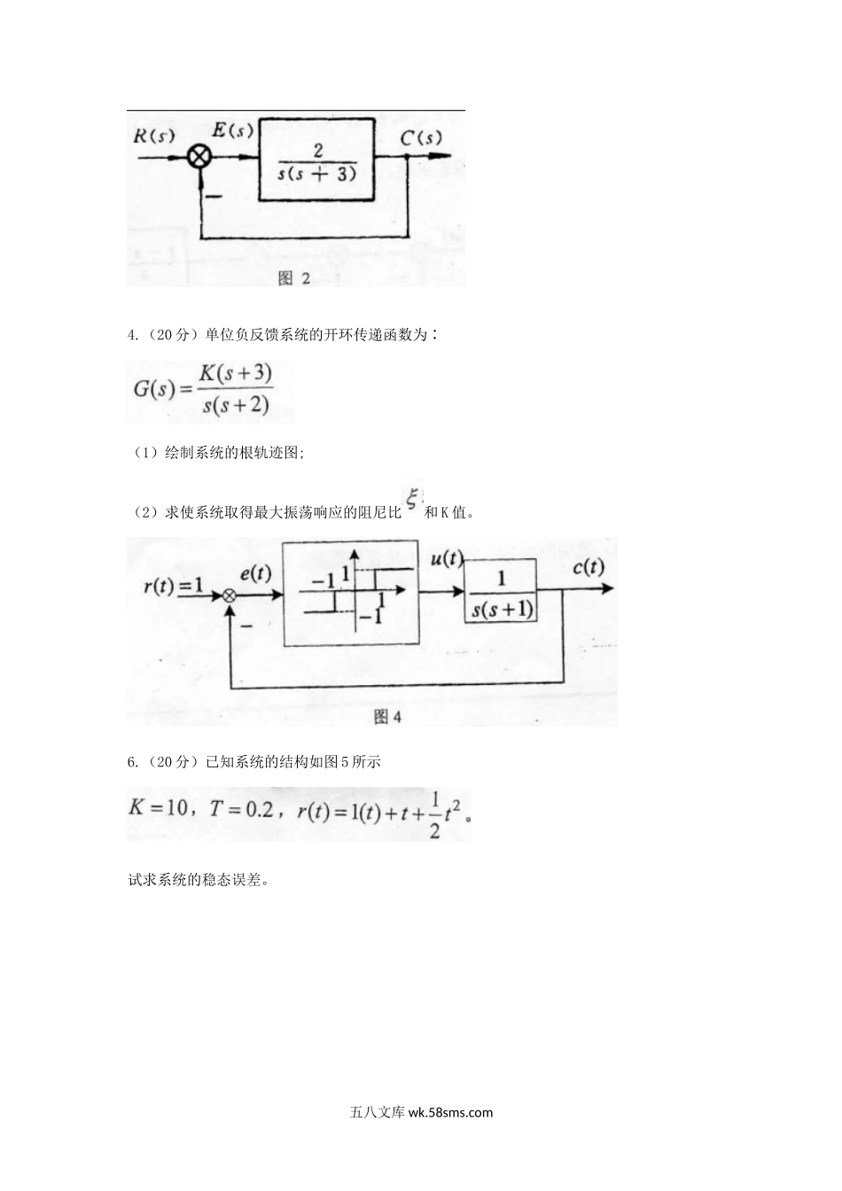 2010年上海海事大学自动控制原理考研真题.doc_第2页