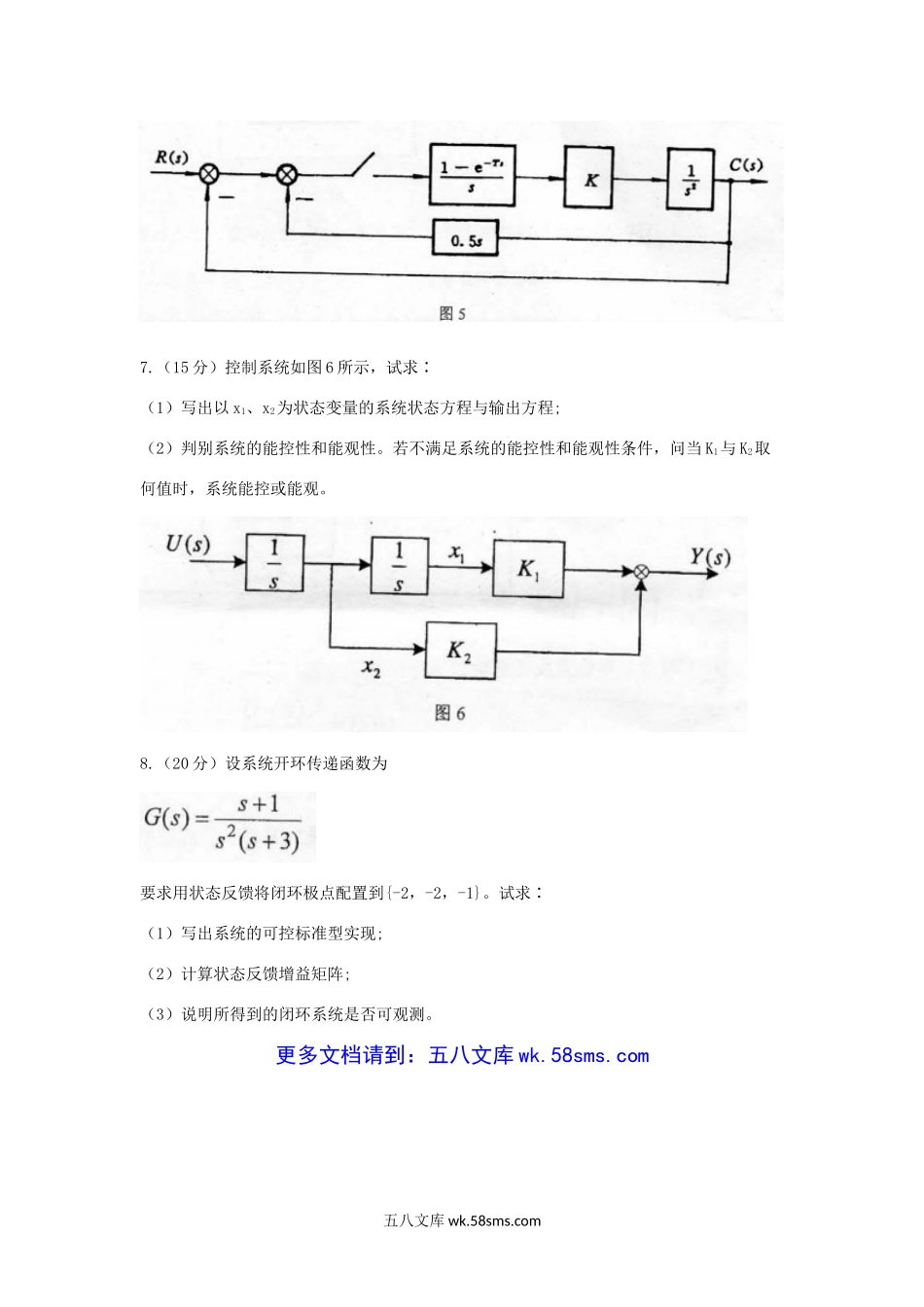 2010年上海海事大学自动控制原理考研真题.doc_第3页