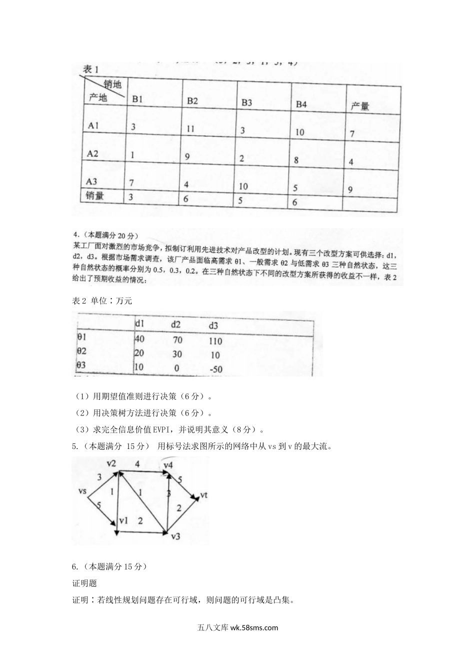 2010年上海海事大学作业研究考研真题.doc_第3页