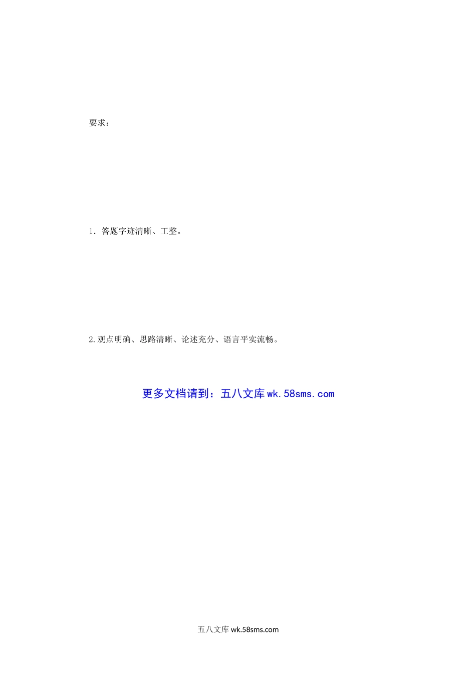 2010年四川大学马克思主义基本理论考研真题.doc_第3页