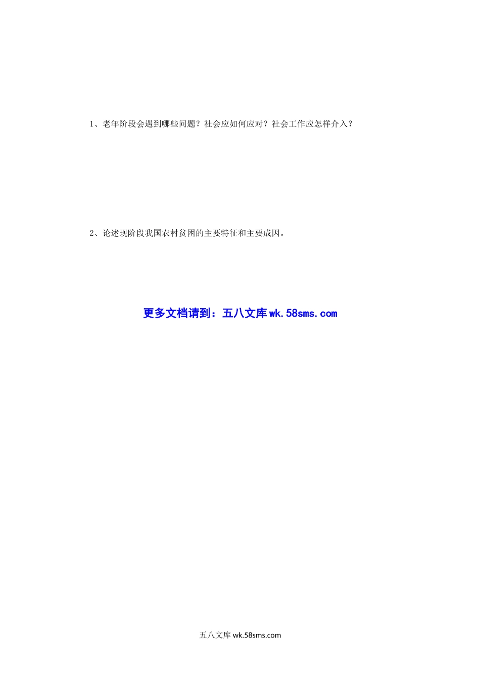 2010年四川大学社会工作原理考研真题.doc_第3页