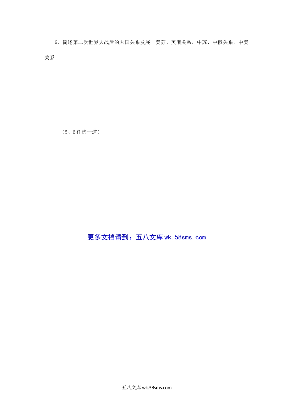 2010年四川大学战后国际关系史考研真题.doc_第3页