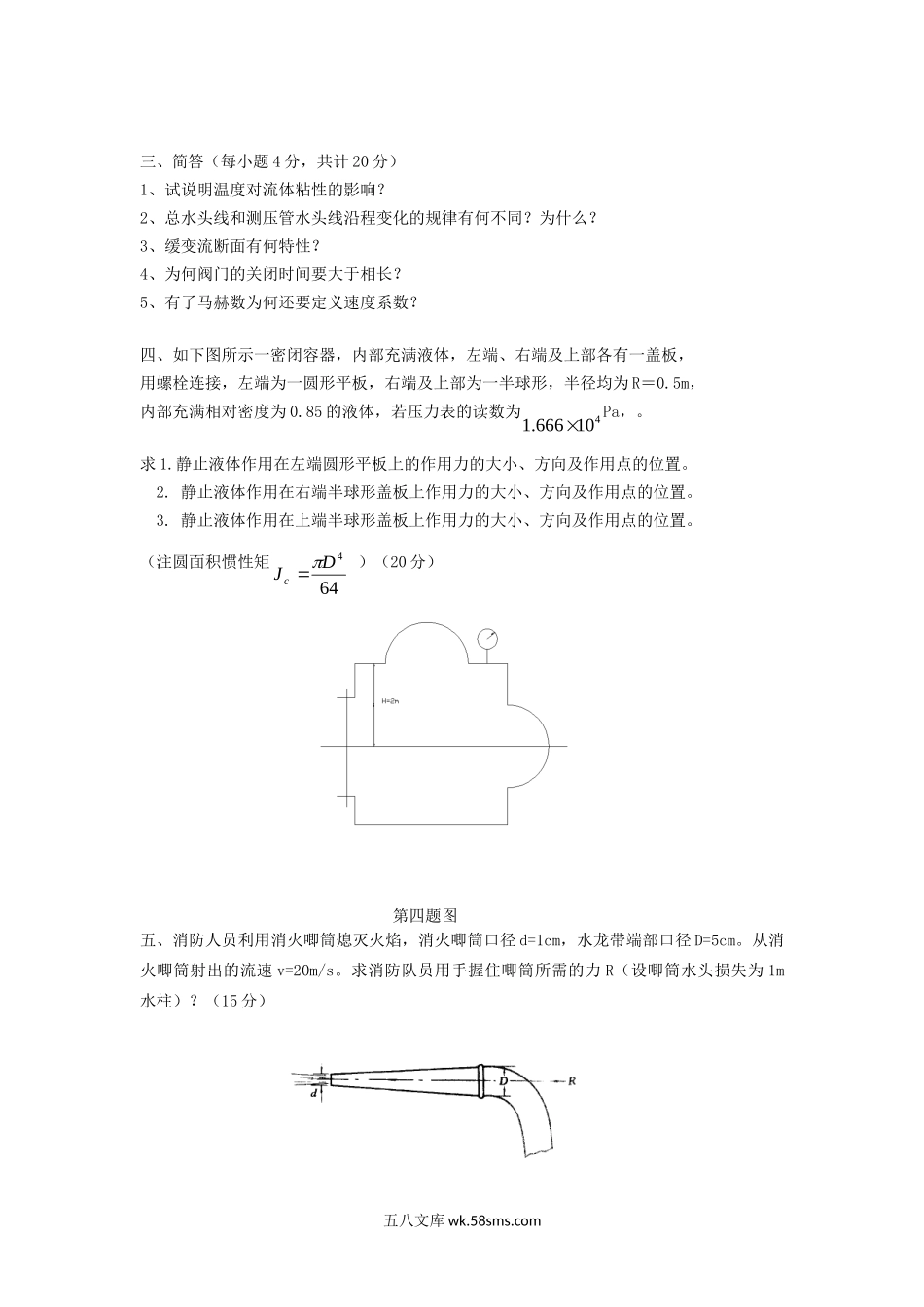 2010年四川西南石油大学工程流体力学考研真题.doc_第2页