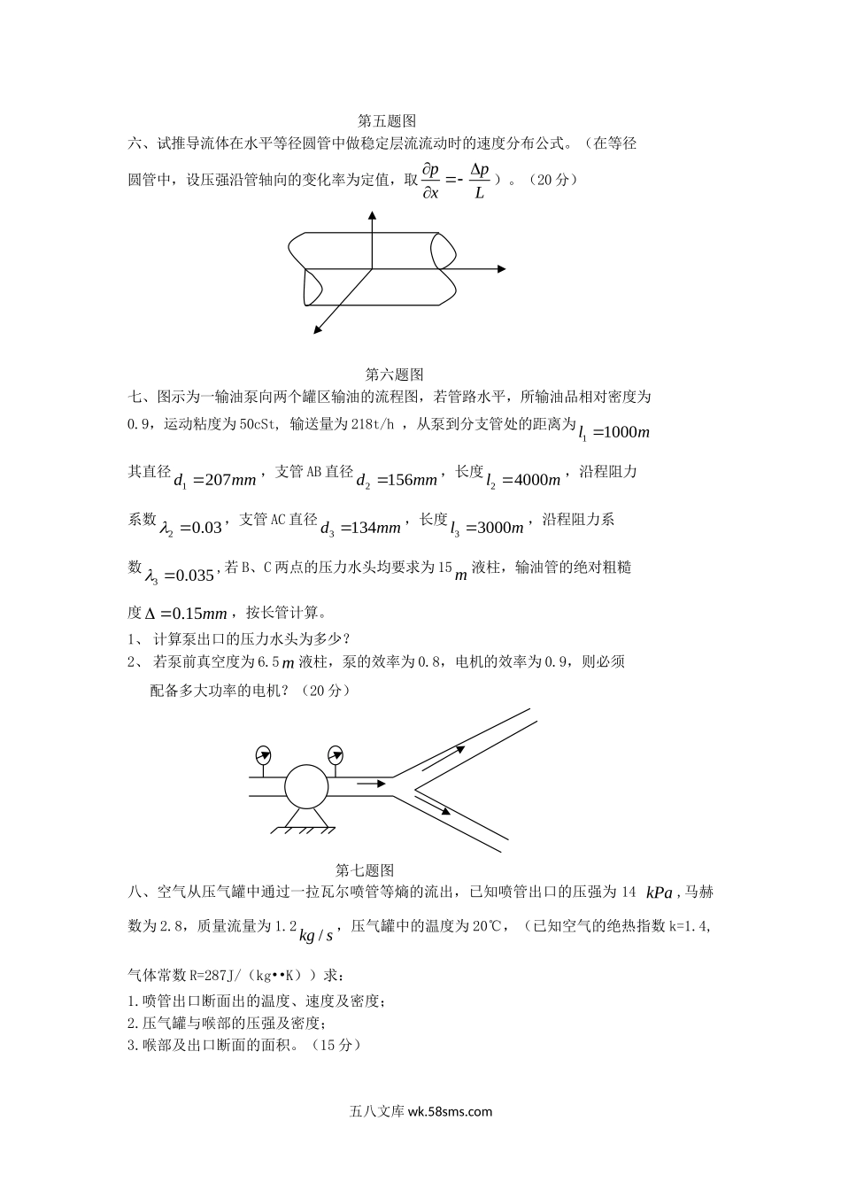 2010年四川西南石油大学工程流体力学考研真题.doc_第3页