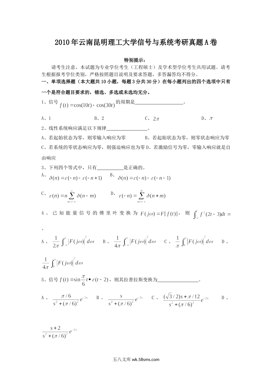 2010年云南昆明理工大学信号与系统考研真题A卷.doc_第1页