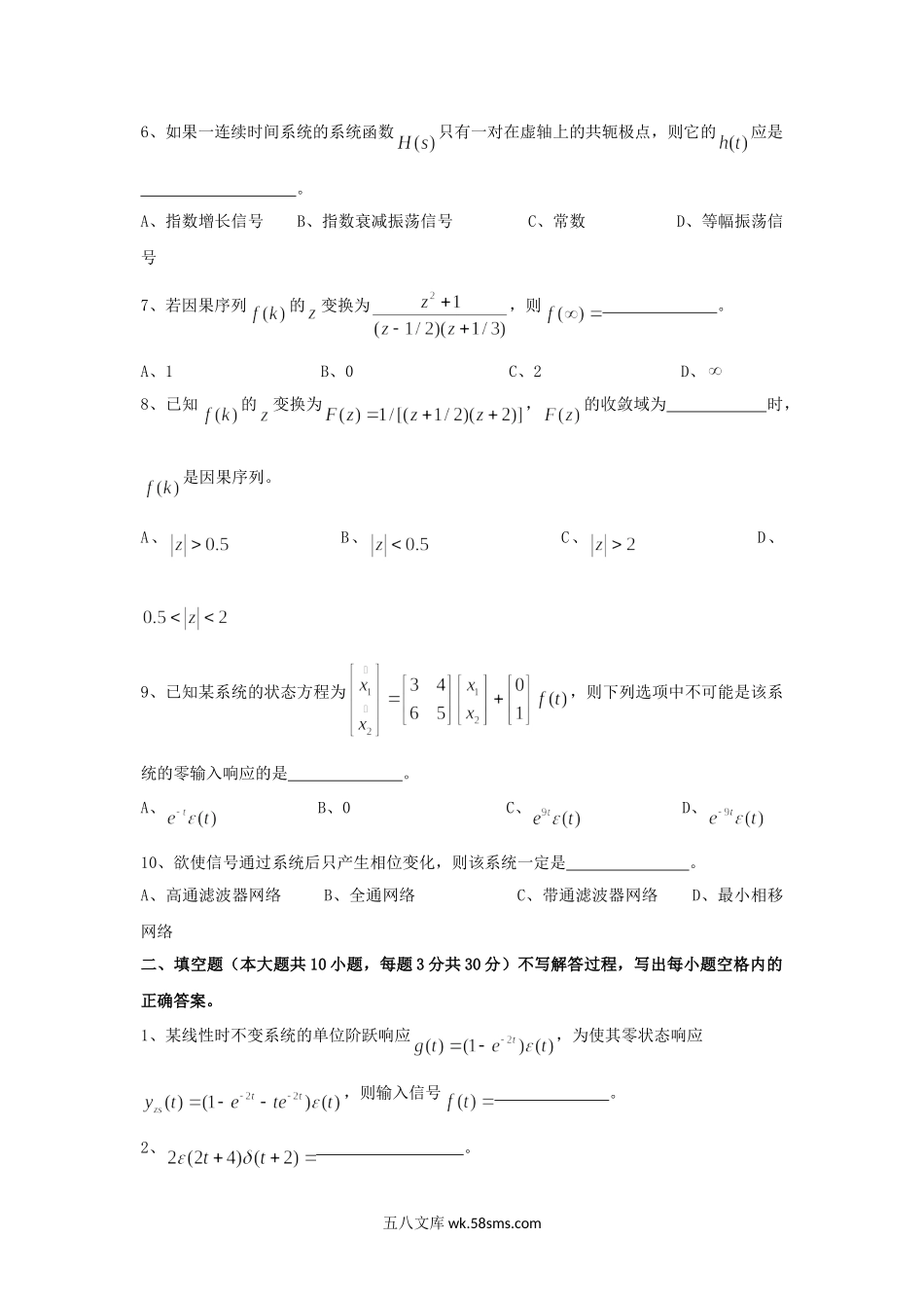 2010年云南昆明理工大学信号与系统考研真题A卷.doc_第2页