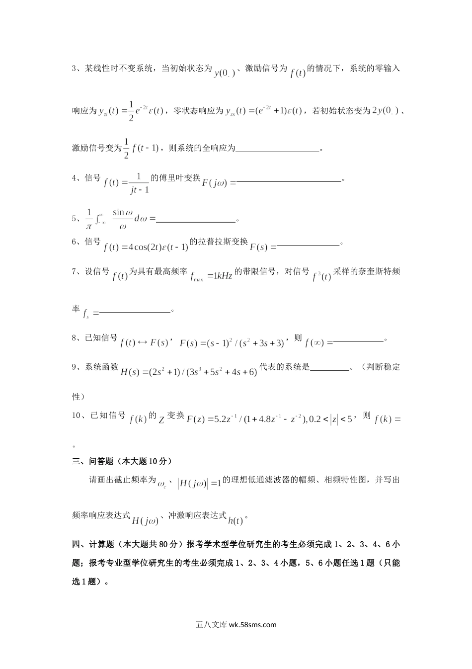 2010年云南昆明理工大学信号与系统考研真题A卷.doc_第3页