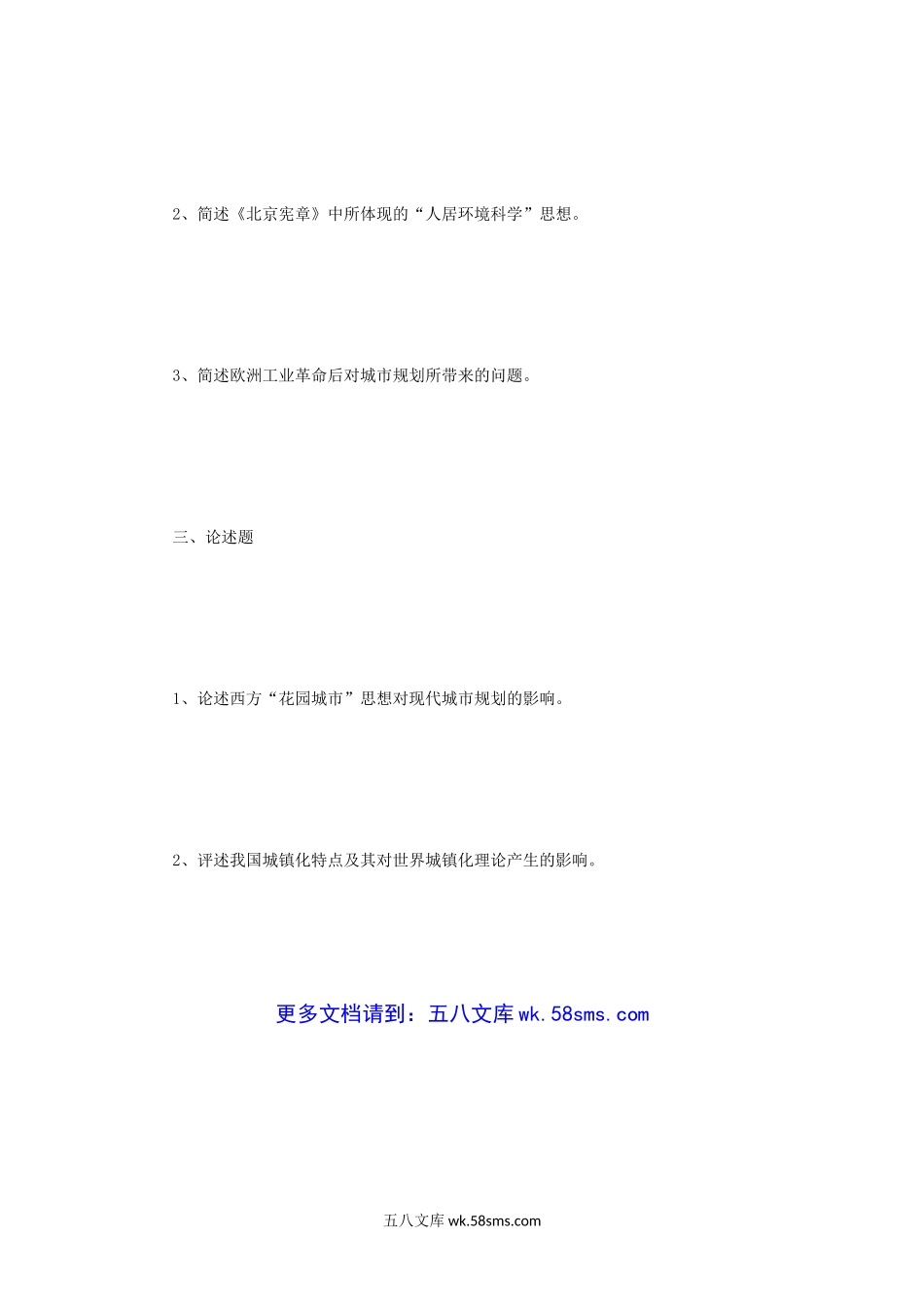 2010年重庆大学城市规划理论与城建史考研真题.doc_第3页