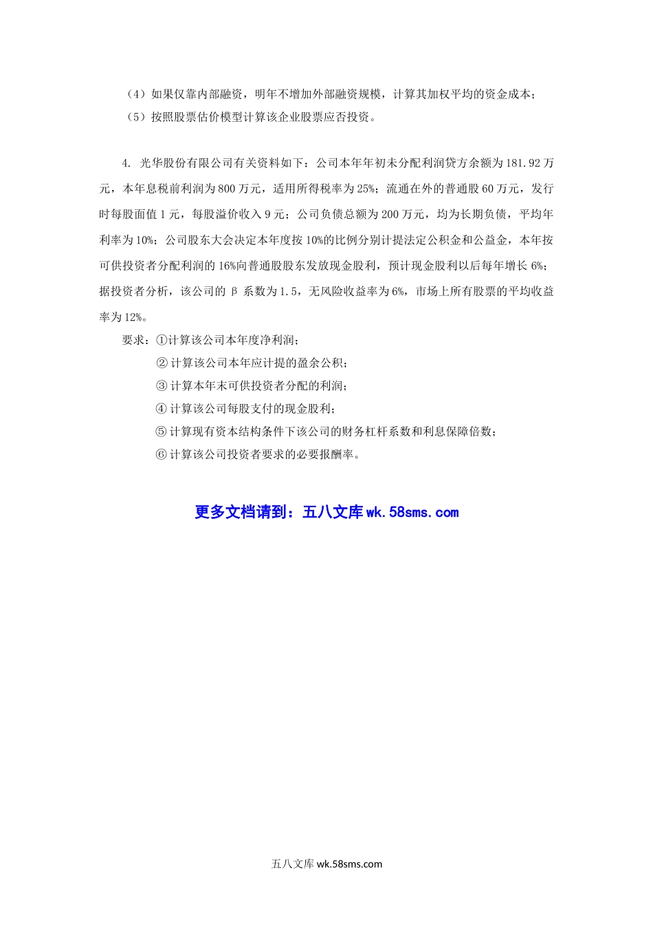 2010年重庆工商大学会计学考研真题.doc_第3页