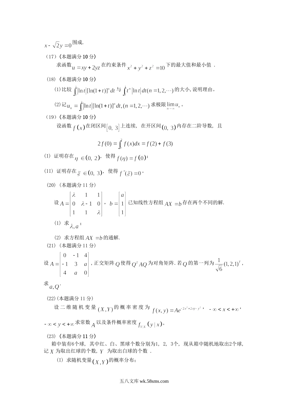 2010上海考研数学三真题及答案.doc_第3页