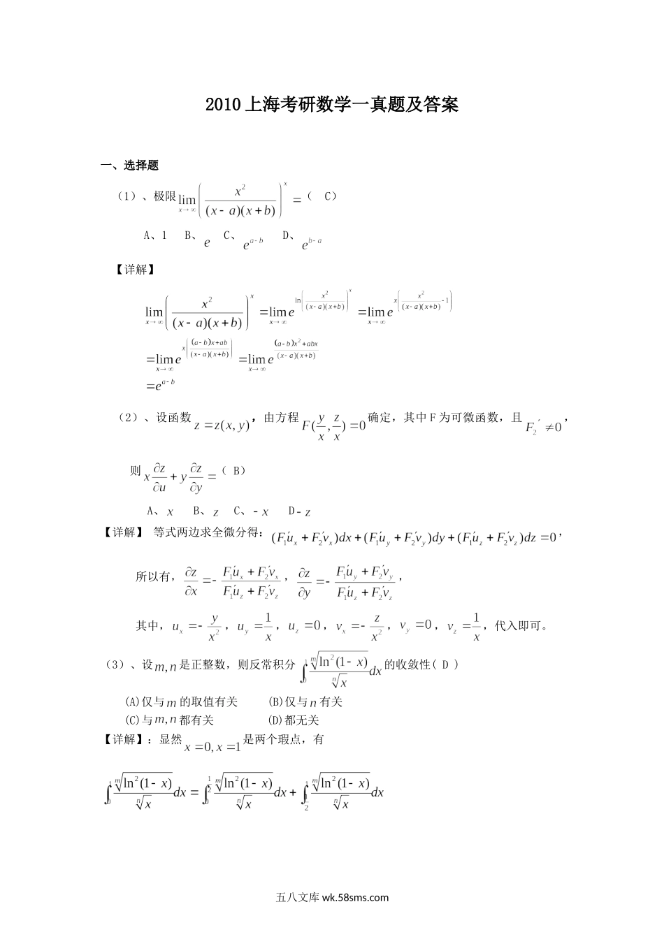 2010上海考研数学一真题及答案.doc_第1页