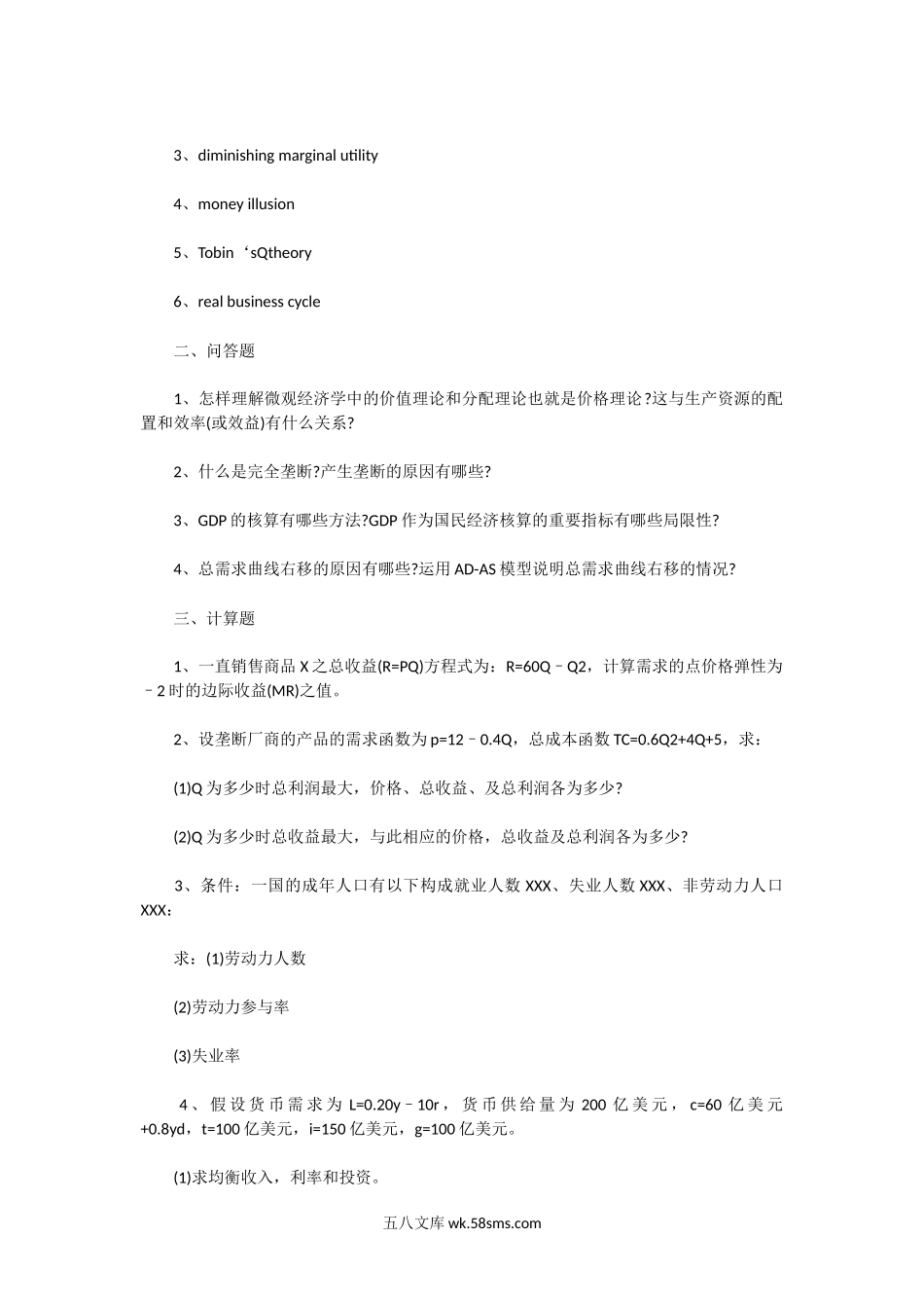 2010一2012年湖北武汉大学宏微观经济学考研真题.doc_第2页