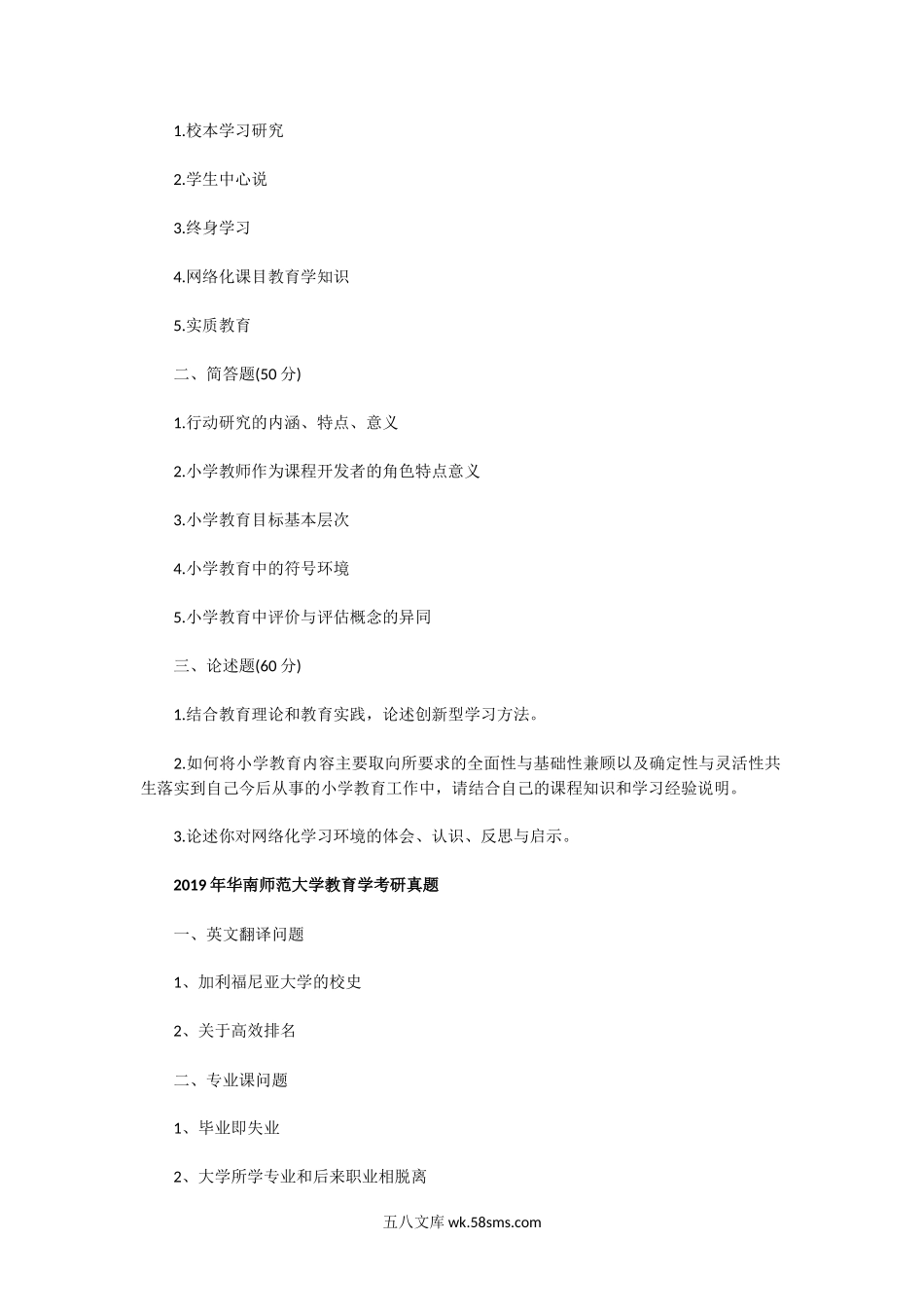 2010一2019年华南师范大学教育学考研真题.doc_第2页