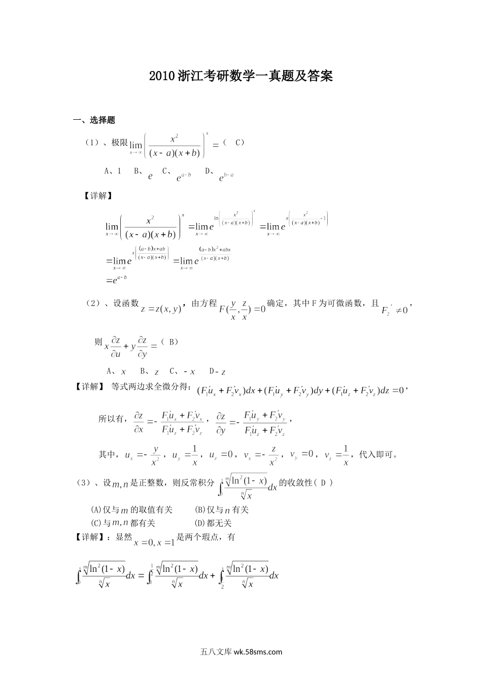 2010浙江考研数学一真题及答案.doc_第1页