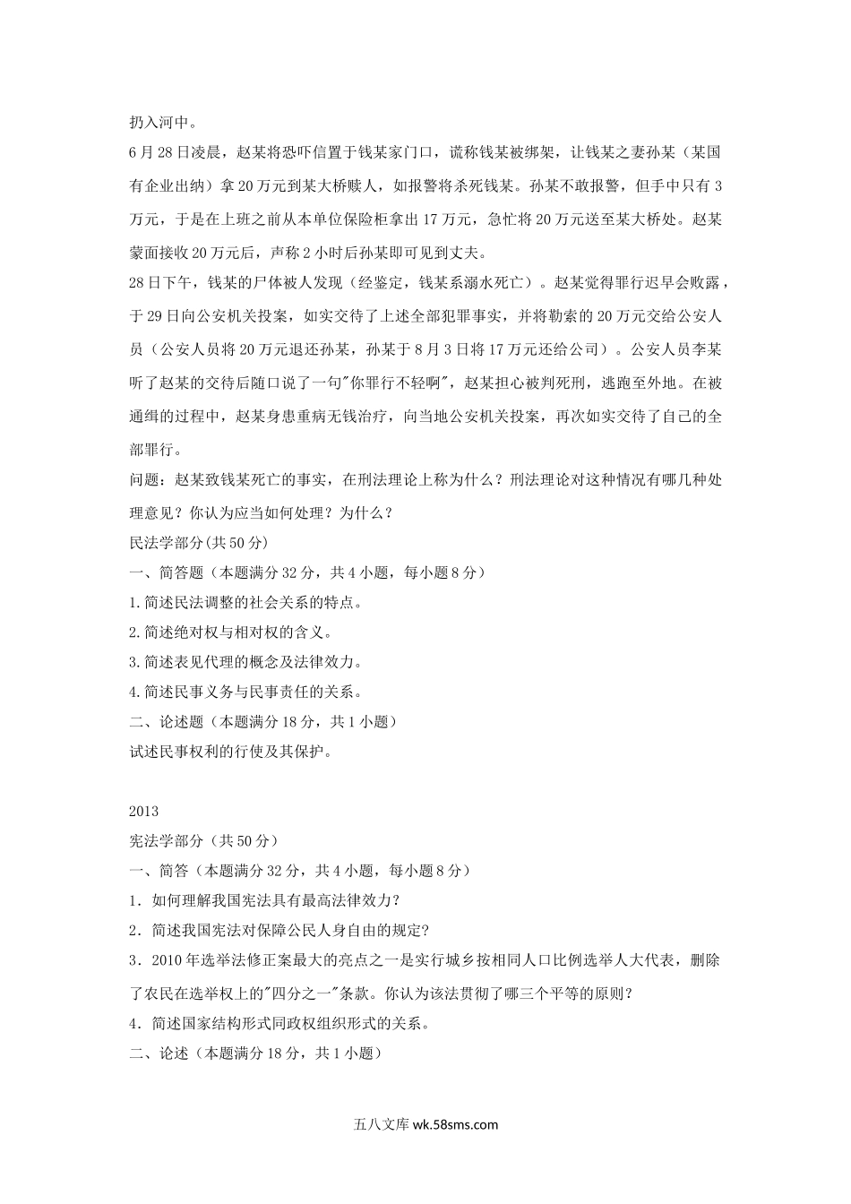 2011-2013年安徽淮北师范大学法学综合考研真题.doc_第3页