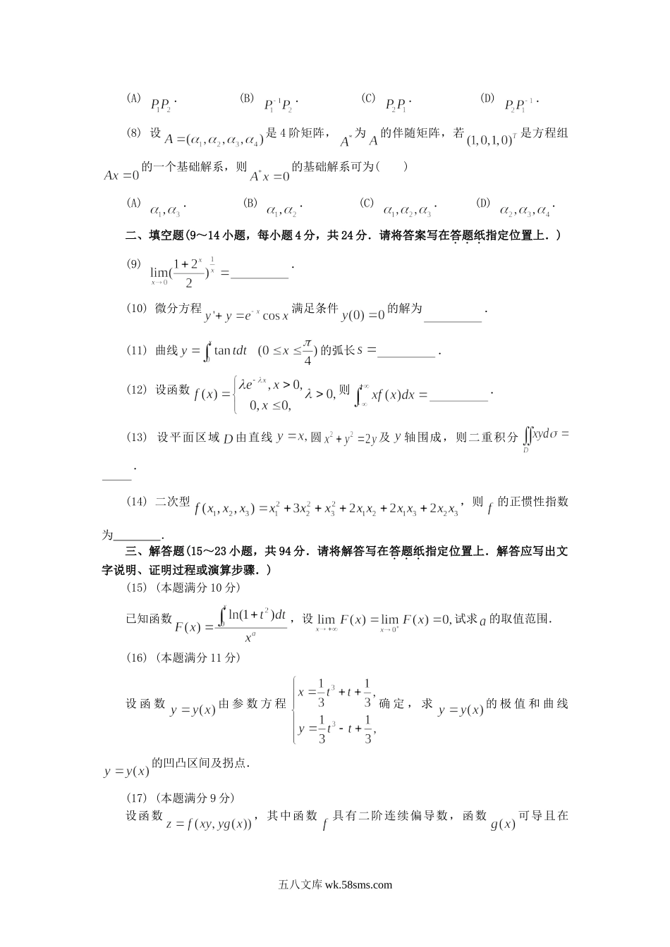 2011安徽考研数学二真题及答案.doc_第2页