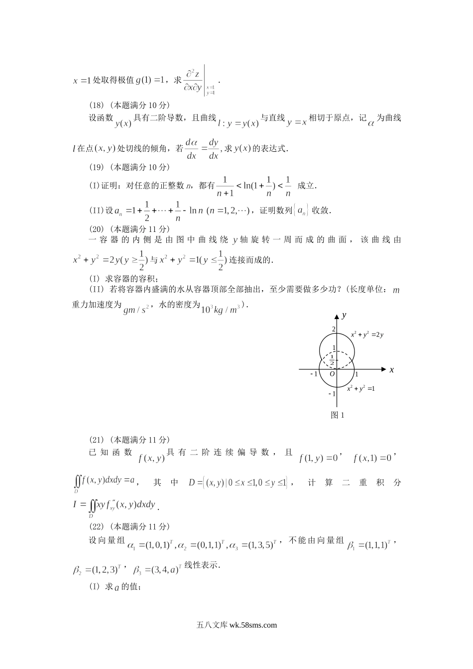 2011安徽考研数学二真题及答案.doc_第3页