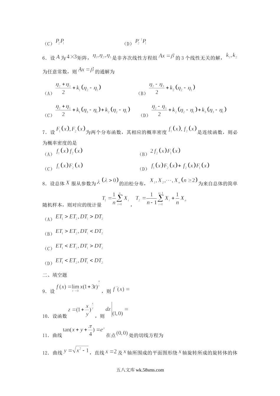 2011安徽考研数学三真题及答案.doc_第2页