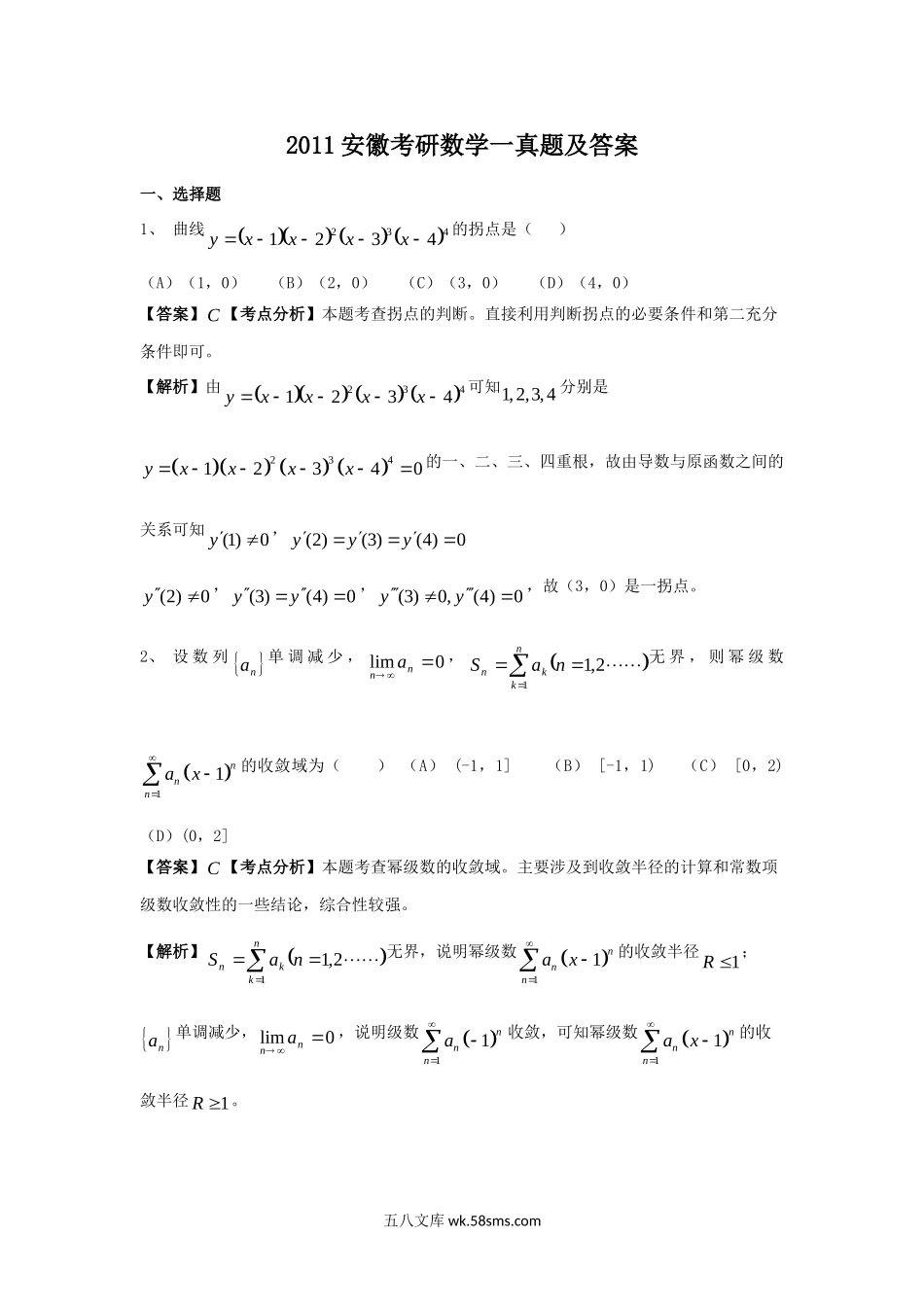 2011安徽考研数学一真题及答案.doc_第1页