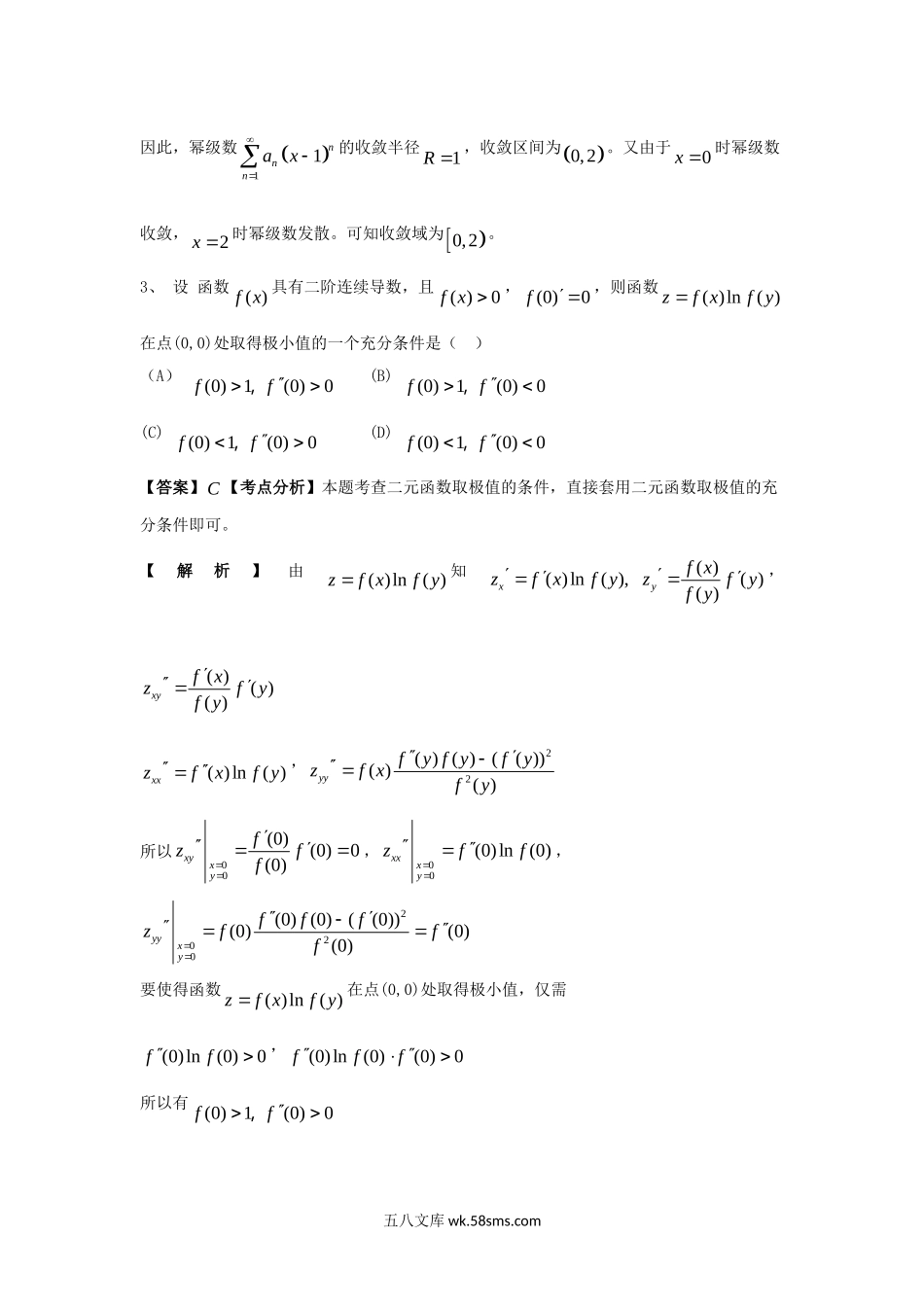 2011安徽考研数学一真题及答案.doc_第2页