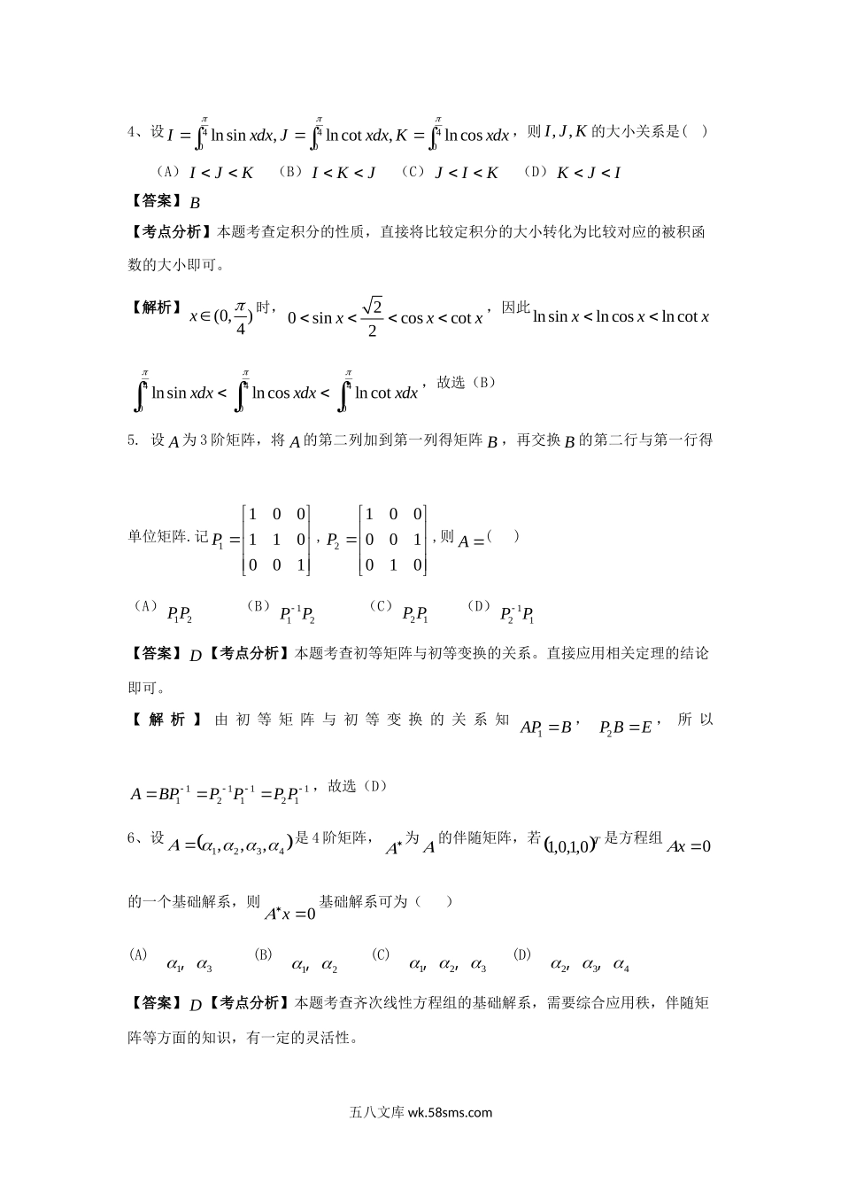 2011安徽考研数学一真题及答案.doc_第3页