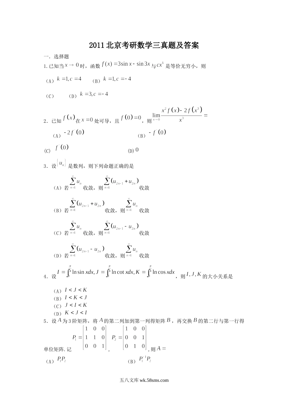 2011北京考研数学三真题及答案.doc_第1页