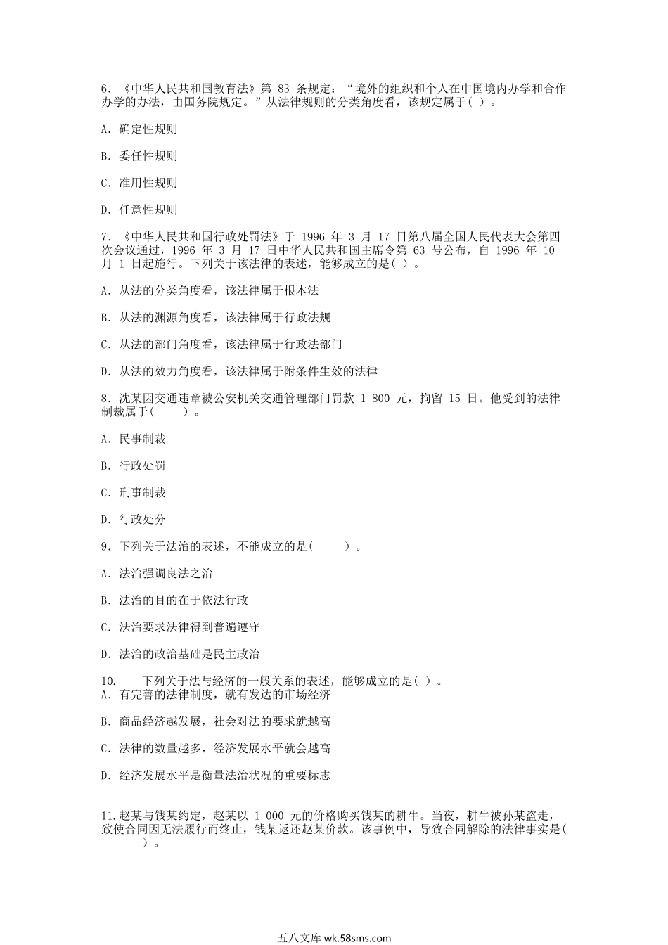 2011法律硕士(非法学)联考专业综合课真题及答案.doc_第2页