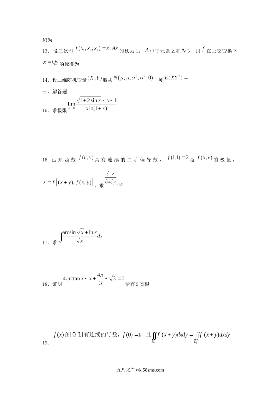 2011甘肃考研数学三真题及答案.doc_第3页