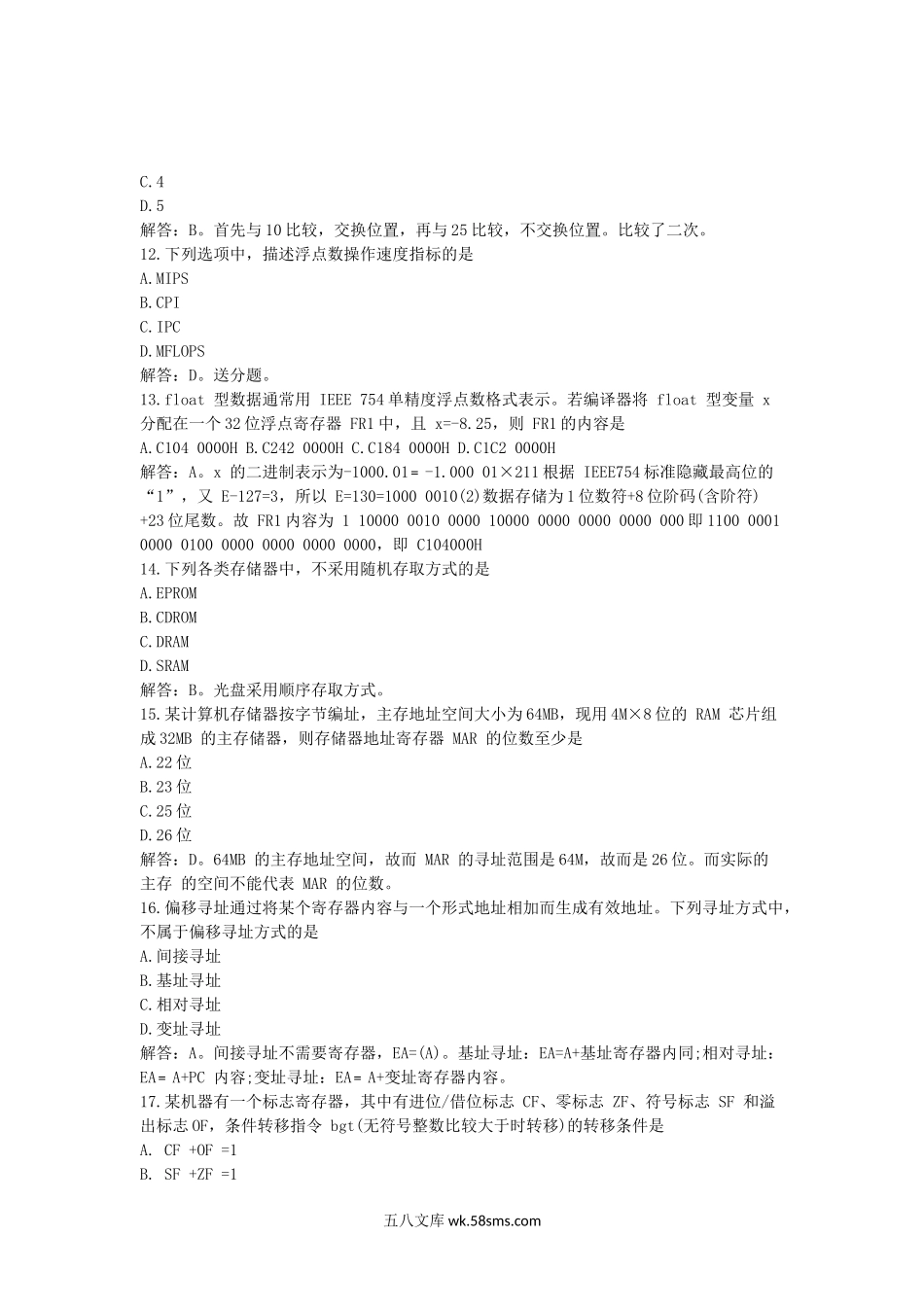 2011考研计算机学科专业基础综合真题及答案.doc_第3页