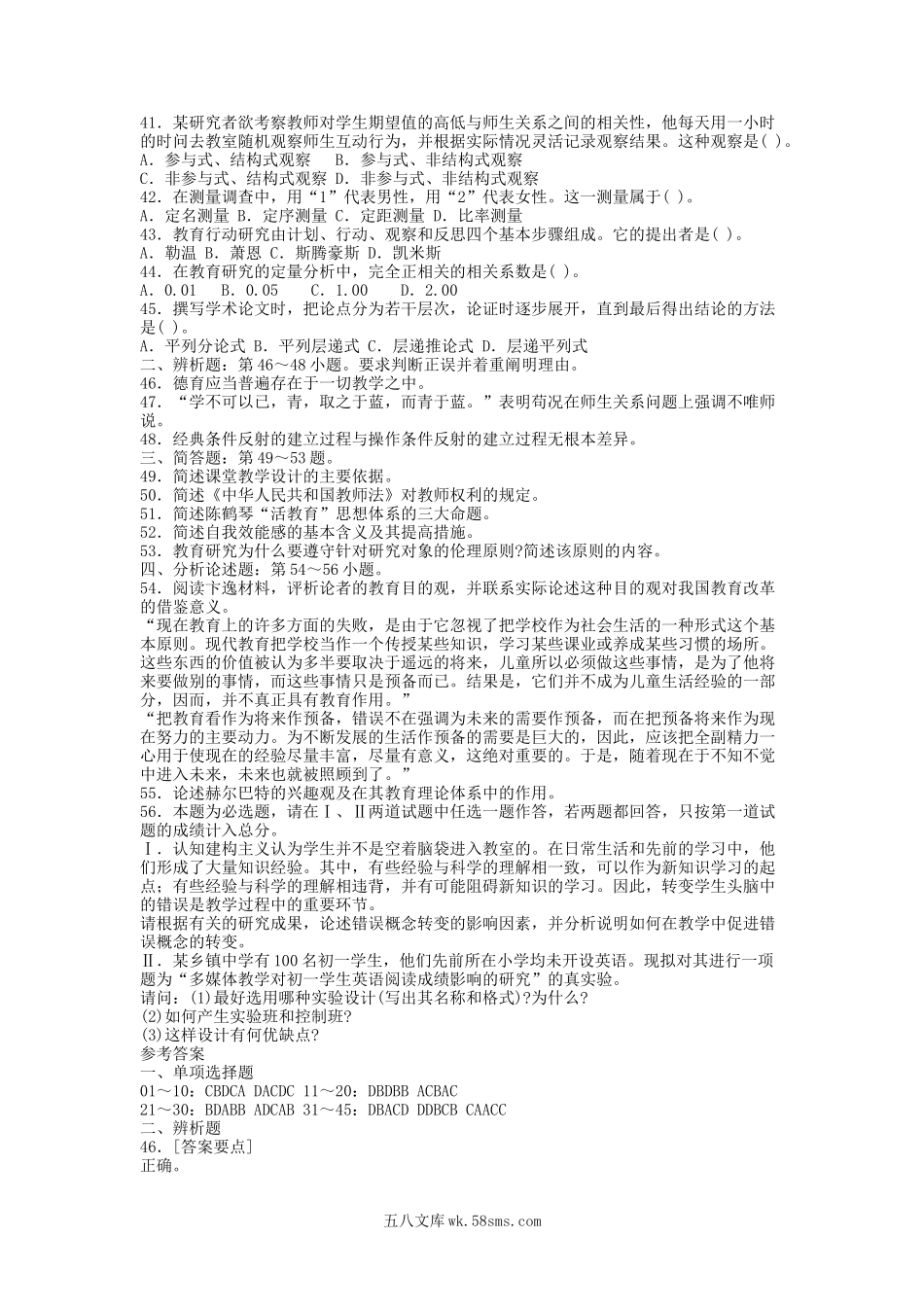 2011考研教育学专业基础综合真题及答案.doc_第3页