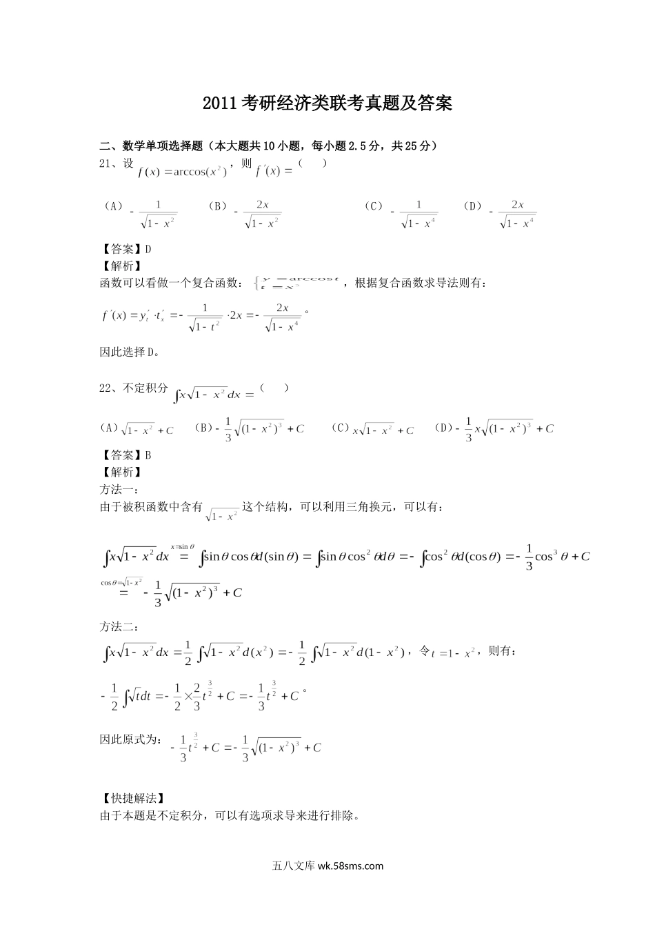 2011考研经济类联考真题及答案.doc_第1页