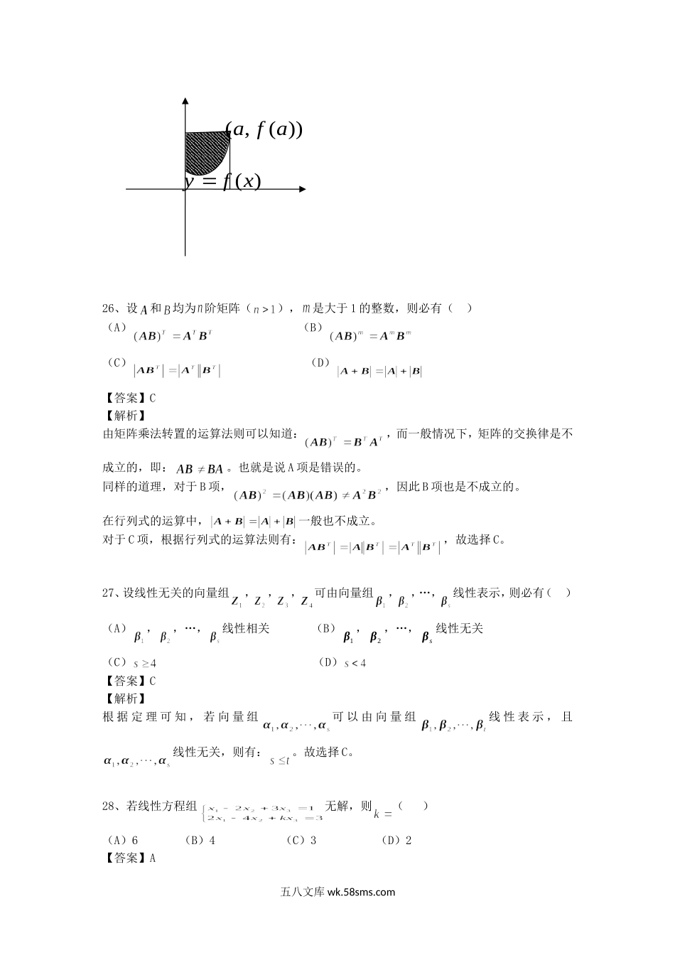 2011考研经济类联考真题及答案.doc_第3页