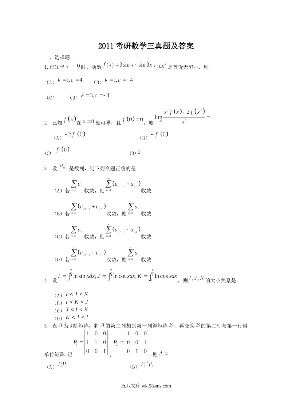 2011考研数学三真题及答案.doc_第1页