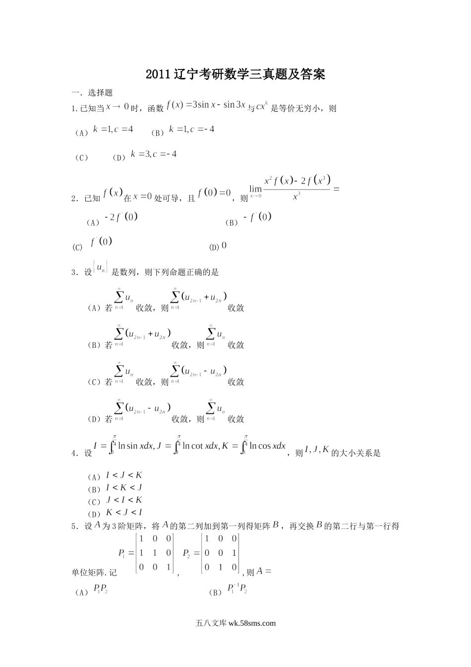 2011辽宁考研数学三真题及答案.doc_第1页